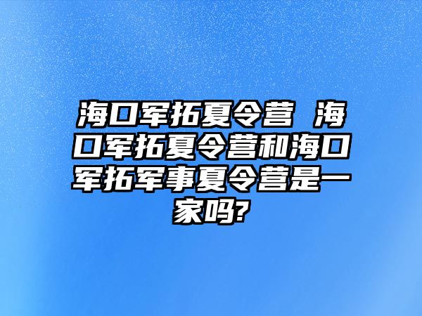 ?？谲娡叵牧顮I(yíng) ?？谲娡叵牧顮I(yíng)和?？谲娡剀娛孪牧顮I(yíng)是一家嗎?