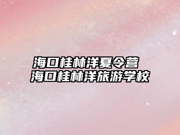 ?？诠鹆盅笙牧顮I ?？诠鹆盅舐糜螌W校